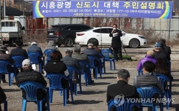 “LH 직원들 행태 용서 안 돼“…주민설명회서 불만 쏟아져