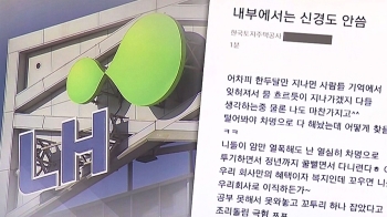 “아니꼬우면 이직하든가“…LH 직원 '망언 릴레이'｜오늘의 정식