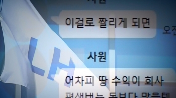 “차명 투기 정년까지“ “잊혀질 일“…LH 직원들은 또 조롱