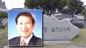 '뇌물수수 혐의' 경북 울진군의회 의장 구속