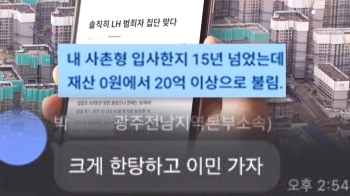 단체방에선 “국토부 가서 뒤 봐줄게, 한탕하고 이민 가자“