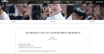 '시민 안철수' 국민청원 “윤석열의 마음으로…LH 검찰수사 촉구“