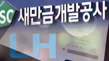 LH 시절 '15채 싹쓸이'…공기업 감사실장 업무 배제