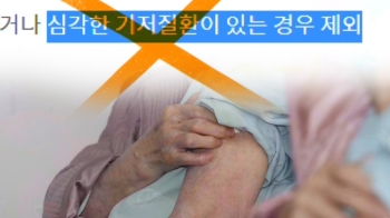 꼬인 지침에 혼란…행안부, 접종 동의서 뒤늦게 수정