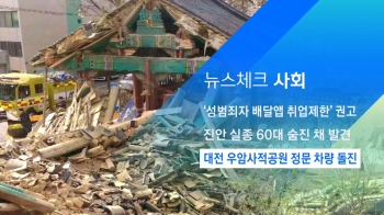 [뉴스체크｜사회] 대전 우암사적공원 정문 차량 돌진