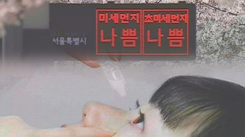 [날씨박사] '눈'에도 치명적인 미세먼지…'눈물막' 파괴