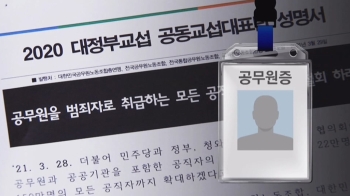 “잠재적 범죄자 취급 하나“…하위직 공무원 반발 확산