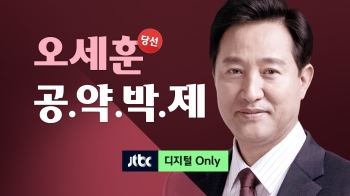 [1분클립] 오세훈, 10년 만의 귀환…최우선 공약은?