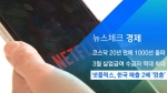 [뉴스체크｜경제] 넷플릭스, 한국 매출 2배 '껑충'