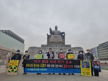 서울 도심서 '일본 후쿠시마 오염수 방류 규탄' 기자회견 잇따라