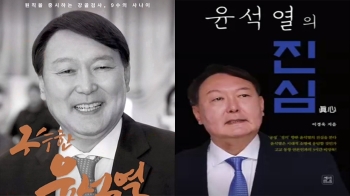 김성완 “윤석열, 책 출간 황당하다지만 속마음 다를 것“