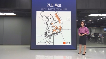 [날씨박사] 초여름 더위에 건조함 심해져…작은 불씨도 조심