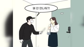 “왜 나 안 만나줘?“…직장동료 집 찾아가 흉기 난동