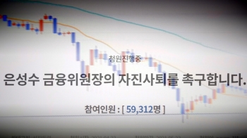 금융위원장 발언 뒤 비트코인 급락…투자자 '부글부글'