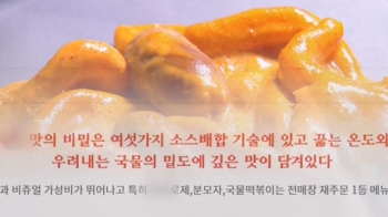 덮죽 이어 로제떡볶이…표절 논란에 소비자들 '불매 단죄' 