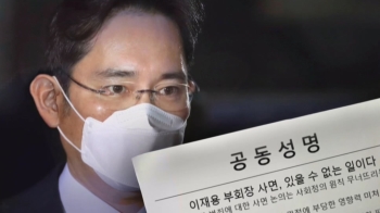 시민단체들 “이재용 사면·재판에 영향 미쳐선 안 돼“