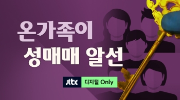 23년간 성매매 업소 운영한 삼 남매의 서랍 속엔…｜1분 클립