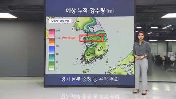 [날씨박사] '우박'까지…밤에도 천둥번개 동반 비