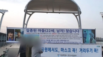 한강 실종 미스터리…“같이 있던 친구도 고생, 억측 자제“