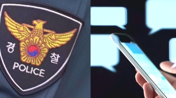 동료 여경 두고…남성 경찰관 3명, 단톡방서 '성희롱'