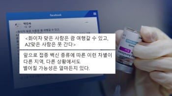 AZ 맞으면 괌 여행 못간다?…정부 “입국금지 국가 없어“