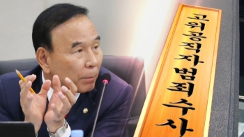 박덕흠 의혹 고발인, “공수처가 수사해달라“ 이첩 요청