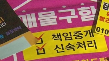 [단독] 오래된 빌라촌까지 '바지사장 전세사기'…곳곳에 명함 작업