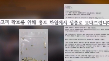 우편물에 '마약 샘플' 넣어 무작위 발송…대놓고 광고