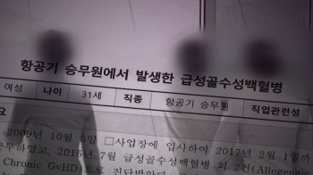 “북극항로 방사선-백혈병 연관“…사망 승무원 산재 인정｜뉴스브리핑