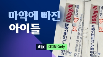 헤로인보다 100배 세다…학교 안까지 침투한 '펜타닐'｜1분 클립