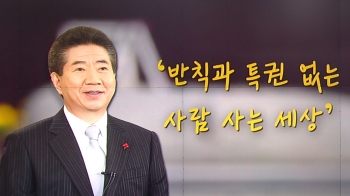 “반칙과 특권 없는 사람 사는 세상“ 여야, '노무현 정신' 강조