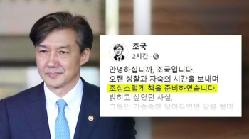 조국 “최소한의 해명“ 내주 자서전…국민의힘 “기만극“