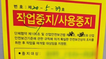 [팩트체크] 인명사고 날 때마다 공장 '올스톱' 남발된다?