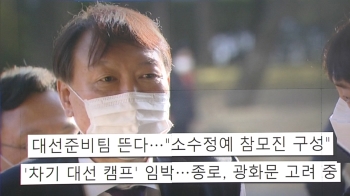 본격 정치 행보 나선 윤석열…'젊음의 거리' 연희동 방문