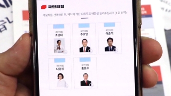 국민의힘, 당원투표 돌입…“망상“ “음모론“ 막판 혼전