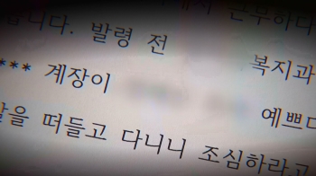 “성희롱 피해“ 구청 직원에…“계속 볼 사이니 넘어가자“