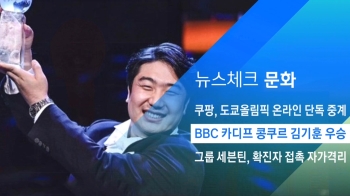 [뉴스체크｜문화] BBC 카디프 콩쿠르 김기훈 우승