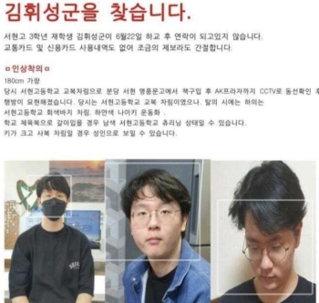 성남 서현고 김휘성군 실종 엿새째…경찰, 수색 범위 확대