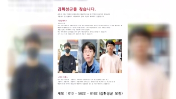 김휘성군 실종 엿새째…헬기·드론 동원해 분당 일대 수색