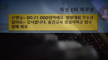 '대필보고서'로 입상·수시 합격…학생·학부모 무더기 기소