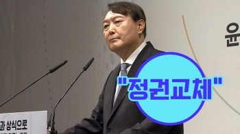 “정권교체“ 윤석열 대선 출마 선언…평가는?ㅣ썰전 라이브