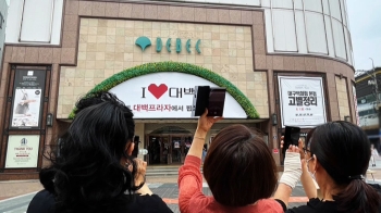 52년 '동성로 상징' 이젠 추억으로…문 닫은 '대백'