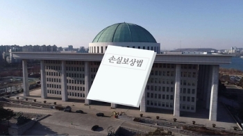 코로나 손실보상법 국회 통과…소급적용 없이 피해지원