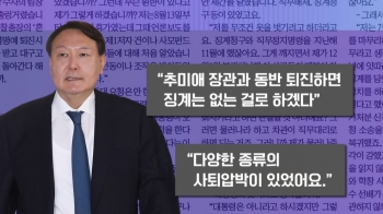 윤석열 “청, 추미애와 동반사퇴 압박“…언급한 이유는?ㅣ썰전 라이브