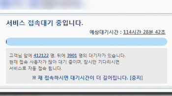 55~59세 백신 사전예약 재개…또 한때 접속 불안