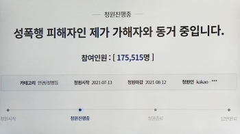 “성폭행 가해자인 친오빠와 한집 살아“…피해자 국민청원