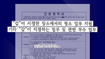 [단독] 쉼 없는 청소에 '잡무'까지…'기타 업무'라는 서울대