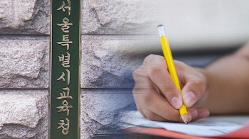 당락 바뀐 47명…서울시교육청, 합격자 발표 또 실수