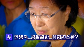 '한명숙 모해위증 의혹' 감찰 논란…어떻게 보나?ㅣ썰전 라이브