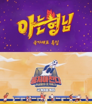 JTBC4, 힘내라 대한민국! '국가대표 스포츠 스타 특집' 편성